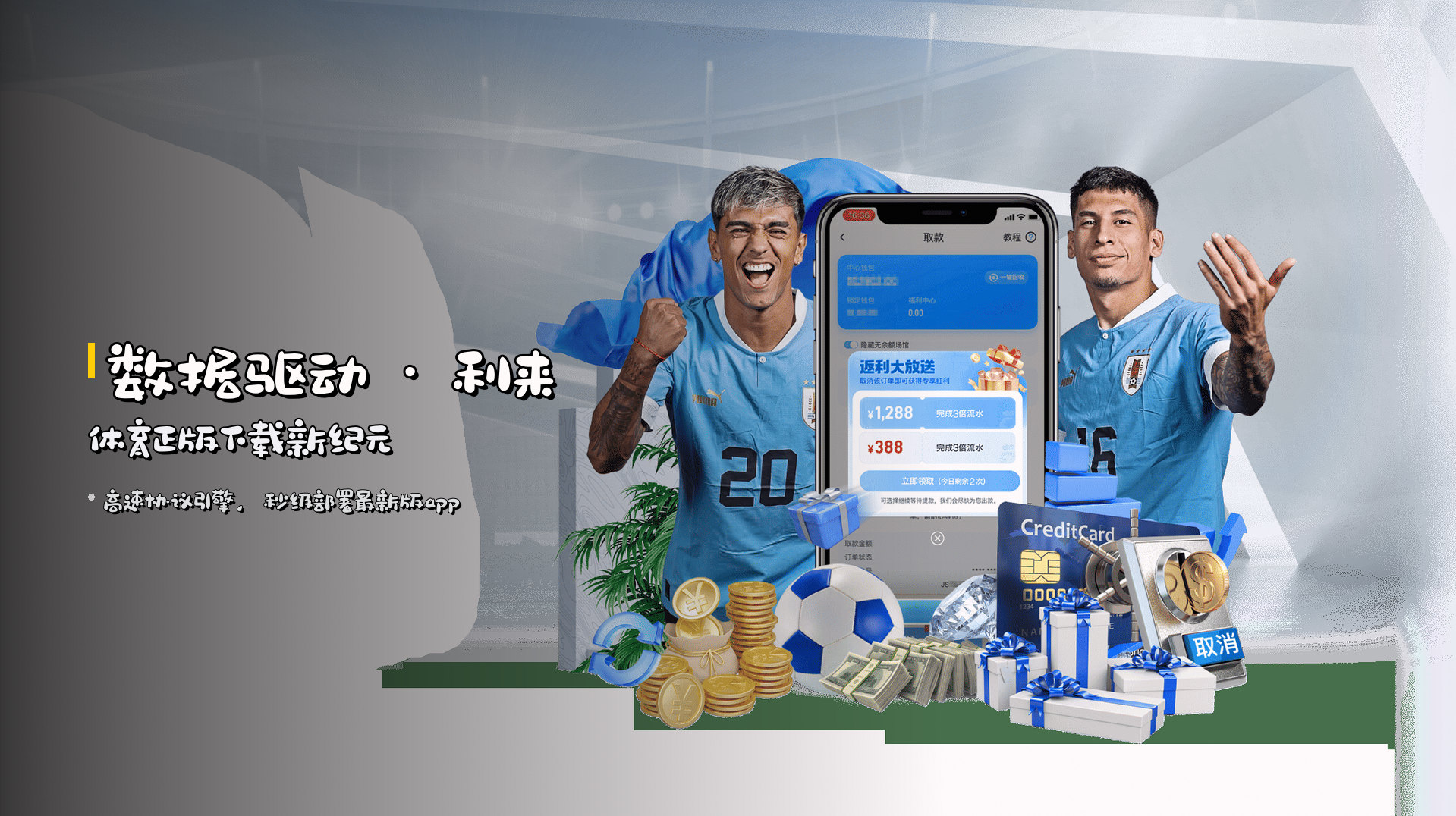 数据驱动 · 利来体育正版下载新纪元